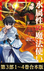 水属性の魔法使い