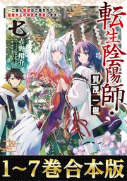 転生陰陽師・賀茂一樹