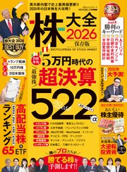 100％ムックシリーズ 株大全2026