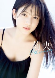 北川莉央 写真集 『 莉央 17th summer 』