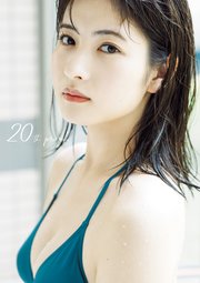北川莉央 写真集 『 20th proof 』