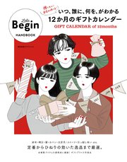 いつ、誰に、何を、がわかる12か月のギフトカレンダー GIFT CALENDER of 12 months