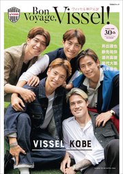 Bon Voyage，Vissel！ ヴィッセル神戸×ar 30th anniversary PHOTOBOOK