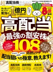 100％ムックシリーズ 完全ガイドシリーズ414　超高配当株完全ガイド2026