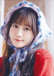 小倉唯写真集　ゆいとぴあ