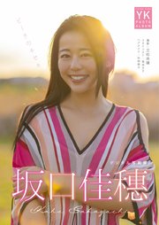 坂口佳穗　デジタル写真集　ビーチのキセキ