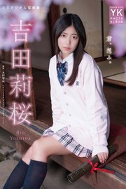 吉田莉桜 ミニデジタル写真集 君、想ふ。（通常版）