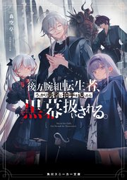 ただの後方腕組転生者、うっかり勇者に拍手を送ったら黒幕扱いされる。