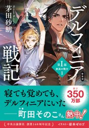 デルフィニア戦記 表紙