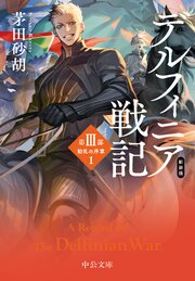 デルフィニア戦記