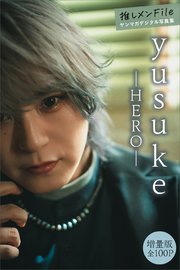 ｙｕｓｕｋｅ（ＨＥＲＯ）　【増量版　全１００Ｐ】推しメンＦｉｌｅ　ヤンマガデジタル写真集