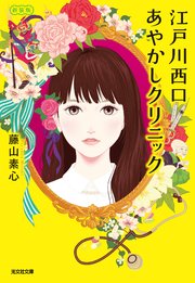 江戸川西口あやかしクリニック