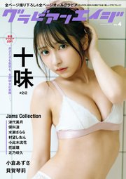 グラビアンエイジ VOL.4