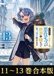 やり込んだ乙女ゲームの悪役モブですが、断罪は嫌なので真っ当に生きます