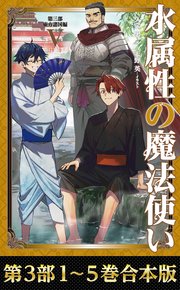 水属性の魔法使い