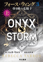 フォース・ウィング