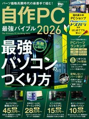 100％ムックシリーズ　自作PC 最強バイブル