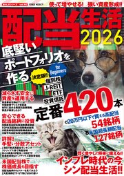 配当生活2026 底堅いポートフォリオを作る