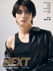 EBiDAN NEXT MAGAZINE PLUS＋ 2025 #02