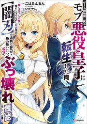 ゲーム開始前に死ぬモブ悪役皇子に転生した俺　～推しヒロインの妹と幸せになるために最弱魔法【闇刃】を過剰な努力で極め抜いたら、最強のぶっ壊れ性能と化していた件～