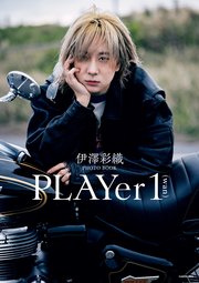 伊澤彩織PHOTO BOOK  PLAYer 1