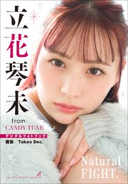 立花琴未　Natural FIGHT.