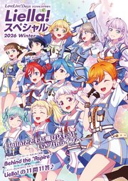 LoveLive！Days 2026年3月号増刊　Liella！ スペシャル 2026 Winter