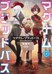 マグナム・ブラッドバス