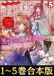ポンコツ王太子のモブ姉王女らしいけど、悪役令嬢が可哀想なので助けようと思います
