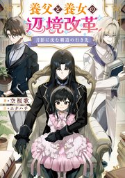 月影に沈む覇道の行き先