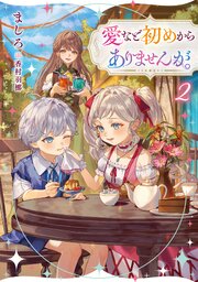 愛など初めからありませんが。