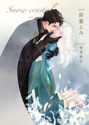 Snow crystal 表紙