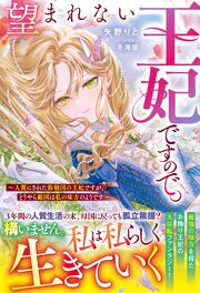 望まれない王妃ですので。～人質にされた敗戦国の王妃ですが、どうやら敵国は私の味方のようです～