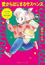 まんが家マリナ