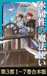 水属性の魔法使い