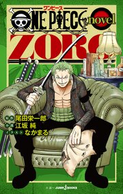 ONE PIECE novel ZORO
