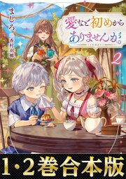 愛など初めからありませんが。