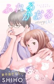 Love Jossie ふれるかおる story05