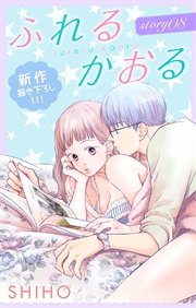 Love Jossie ふれるかおる story08