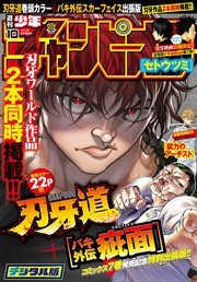 週刊少年チャンピオン