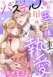恋愛白書パステル 2026年7月号 sideB