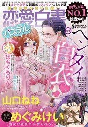 恋愛白書パステル 2017年5月号