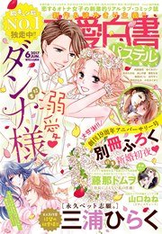 恋愛白書パステル 2017年6月号