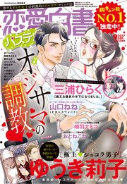 恋愛白書パステル 2017年9月号