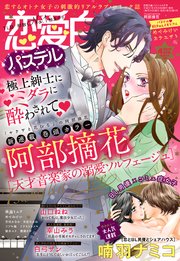 恋愛白書パステル 2019年4月号