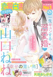 恋愛白書パステル 2022年10月号