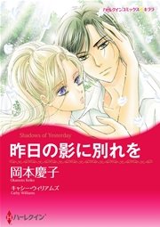 昨日の影に別れを