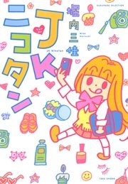 ＪＫニコタン