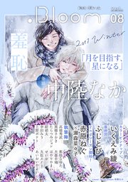 .Bloom ドットブルーム vol.08 2017 Winter