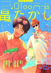 .Bloom ドットブルーム vol.33 2022 August